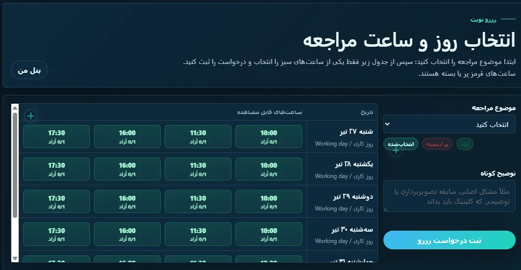 وبسایت رزرو پزشکی - تصویر 1