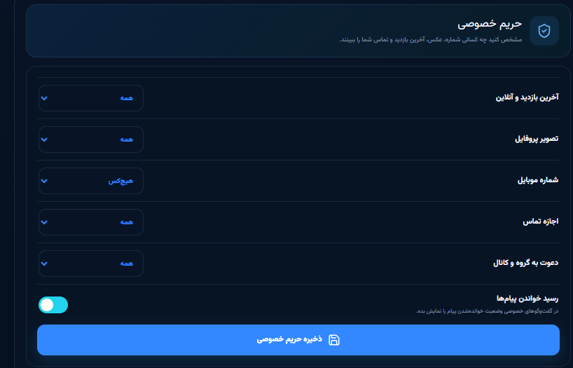 تنظیمات حریم خصوصی Melo Messenger