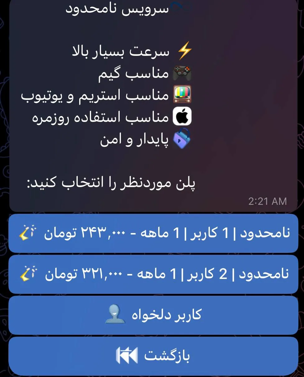 بات Torix VPN - تصویر 2
