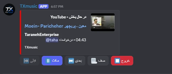 پنل پخش و کنترلهای بات TXmusic